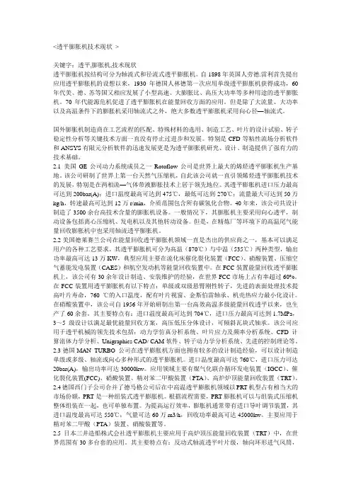 透平膨胀机技术现状