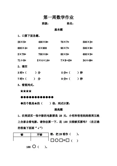 苏教版三年级数学上册周周练(全套)
