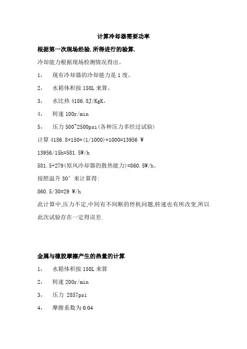 冷却器设计说明书