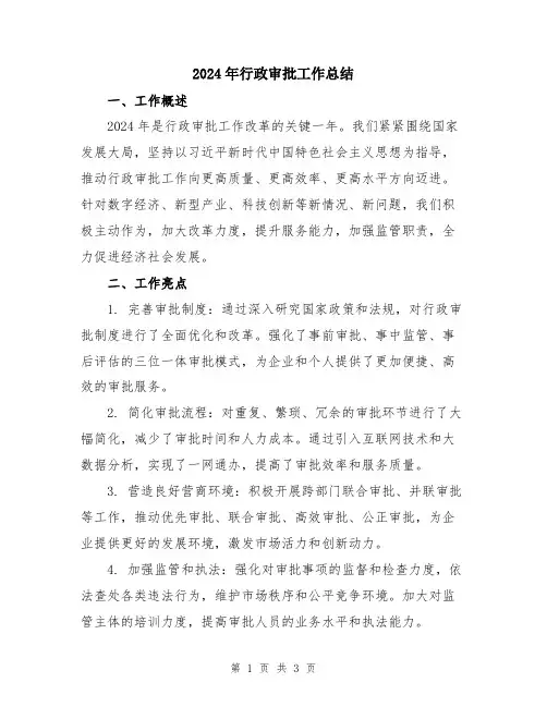 2024年行政审批工作总结