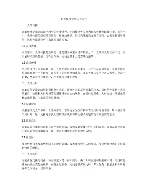 光现象每节知识点总结