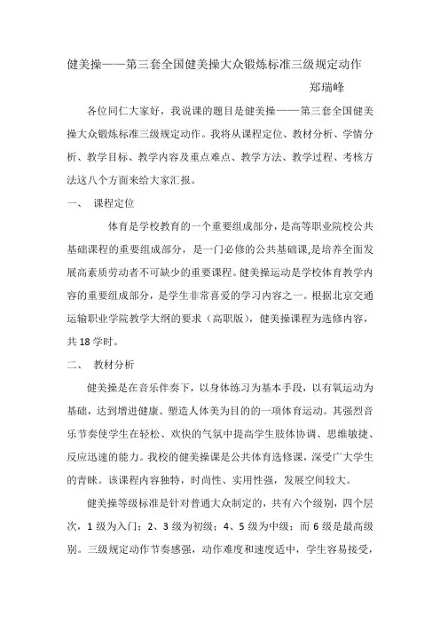 健美操说课稿