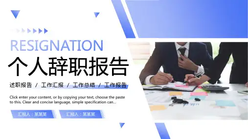 蓝色简约渐变风个人辞职报告PPT模板