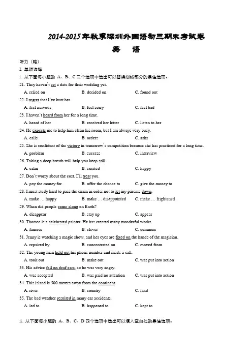 2014-2015上学期深圳外国语九年级期末考试英语试卷及答案
