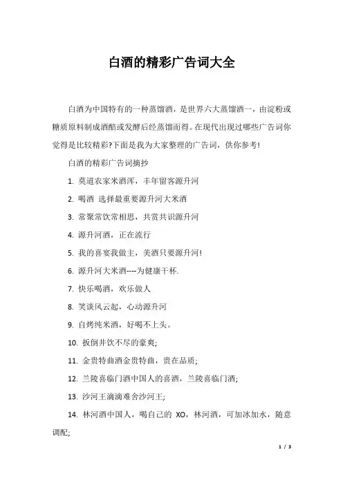 白酒的精彩广告词大全