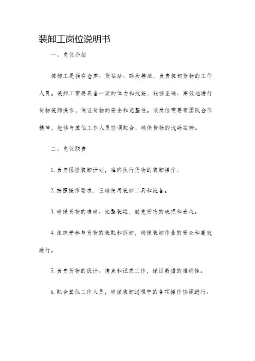 装卸工岗位说明书