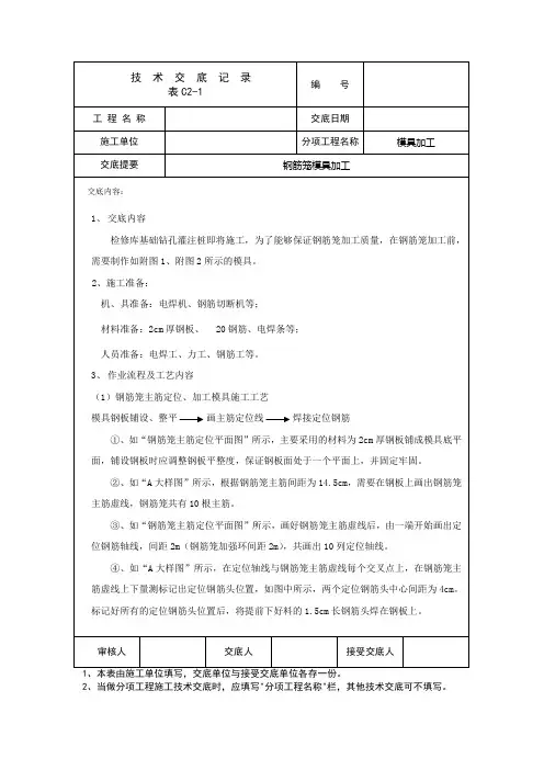 钢筋笼模具加工技术交底工程模版)