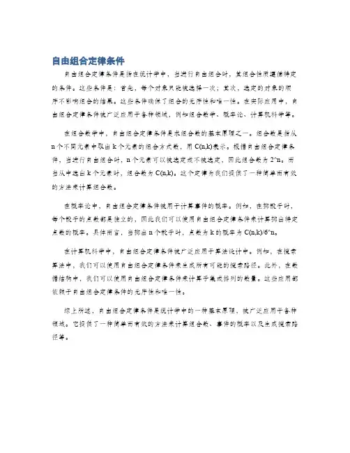 自由组合定律条件