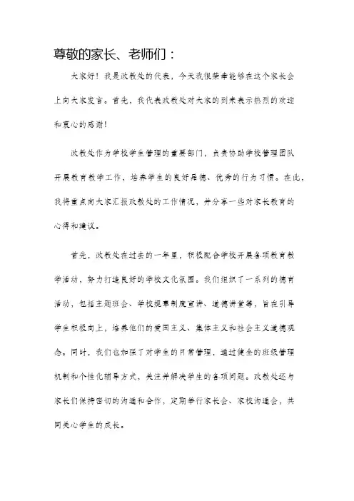 家长会政教处发言稿