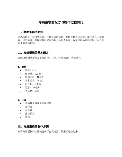 海绵蛋糕的配方与制作过程窍门