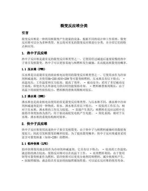 裂变反应堆分类