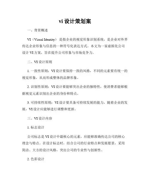 vi设计策划案
