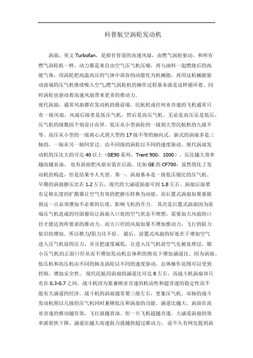 科普航空涡轮发动机