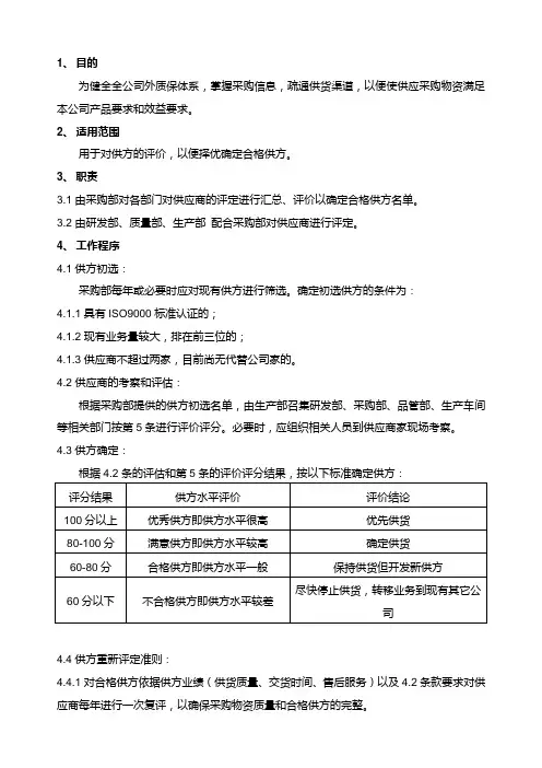 供方评价准则
