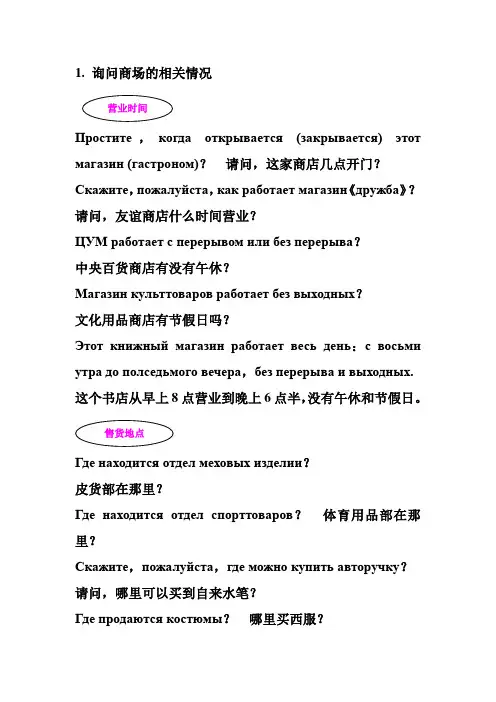 俄语购物时常用语