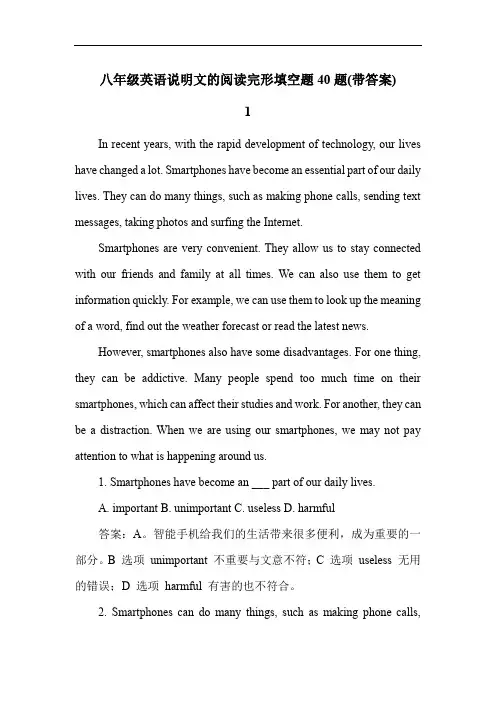 八年级英语说明文的阅读完形填空题40题(带答案)
