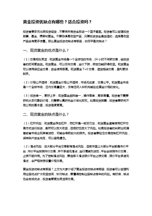 黄金投资优缺点有哪些？适合投资吗？
