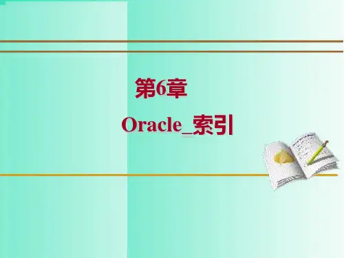 第6章 Oracle索引(创建、简介、技巧)