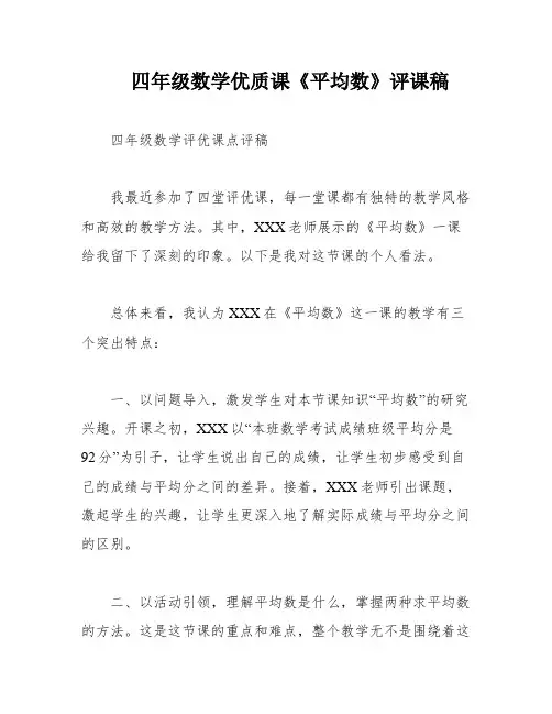 四年级数学优质课《平均数》评课稿