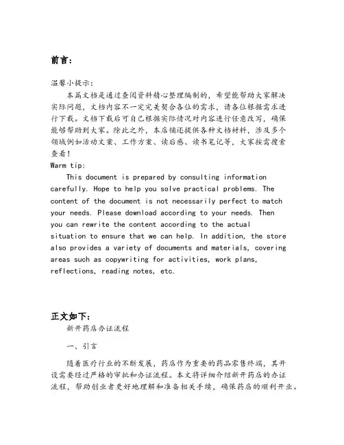 新开药店办证流程