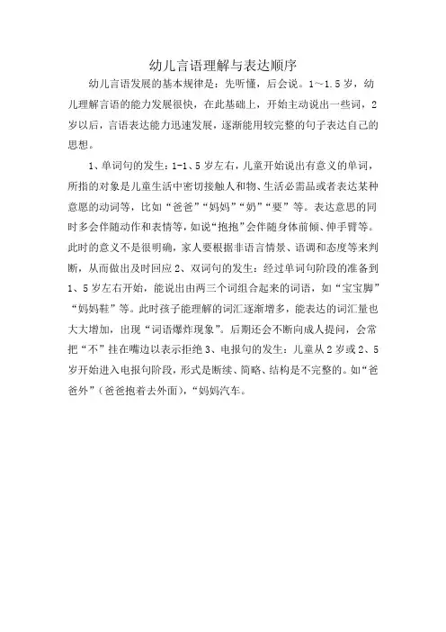 幼儿言语理解与表达顺序