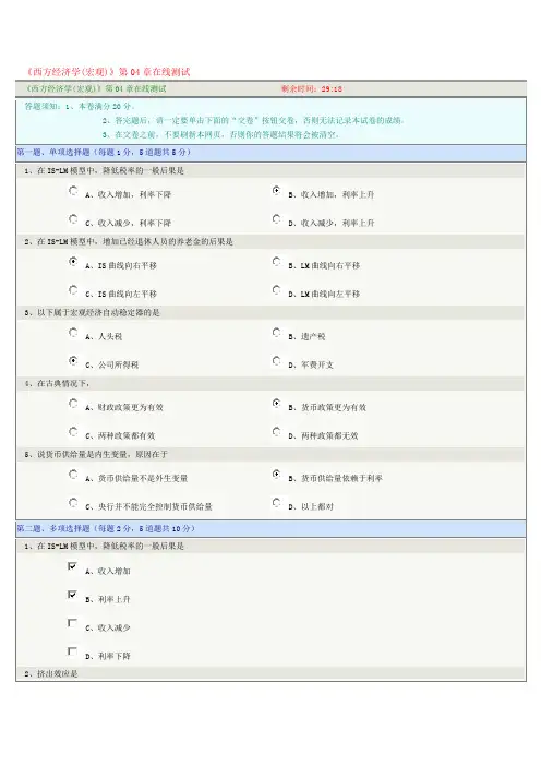 远程教育《西方经济学(宏观)》第04章在线测试题附答案