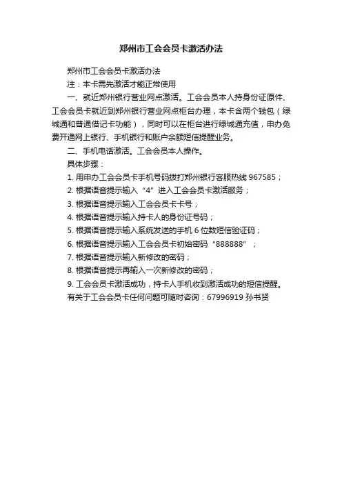 郑州市工会会员卡激活办法