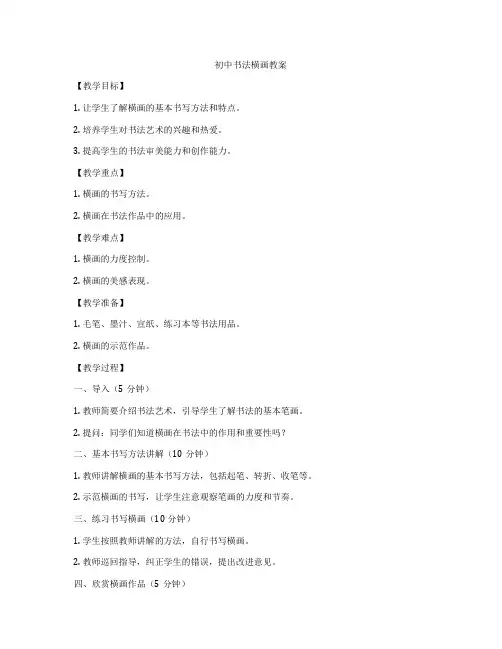 初中书法横画教案
