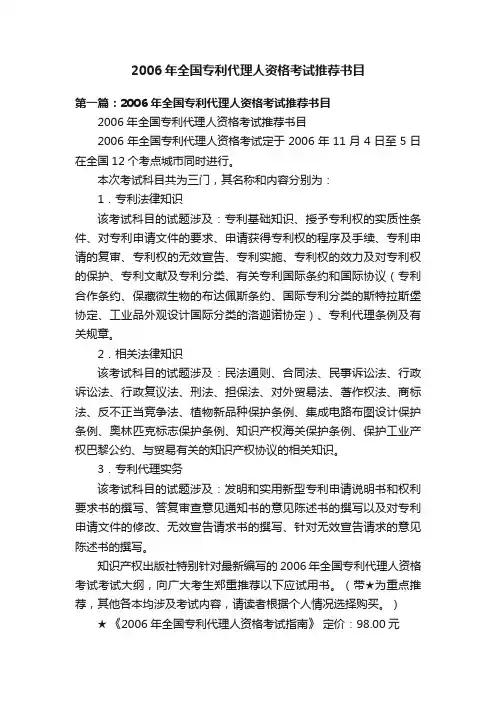 2006年全国专利代理人资格考试推荐书目
