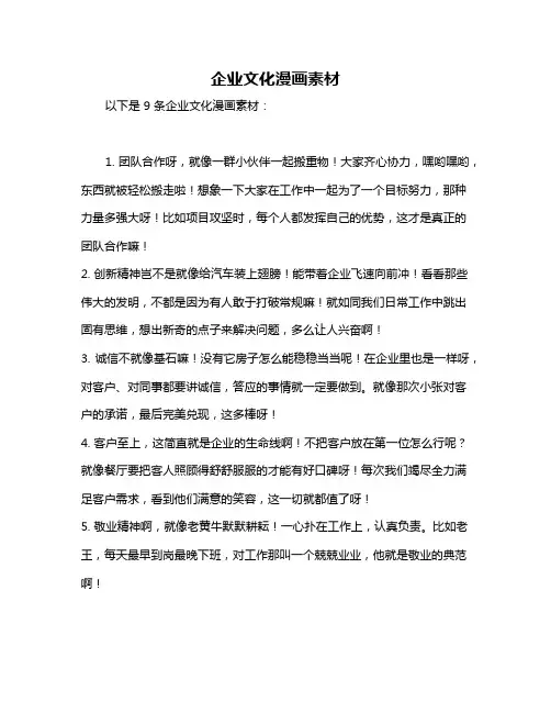 企业文化漫画素材