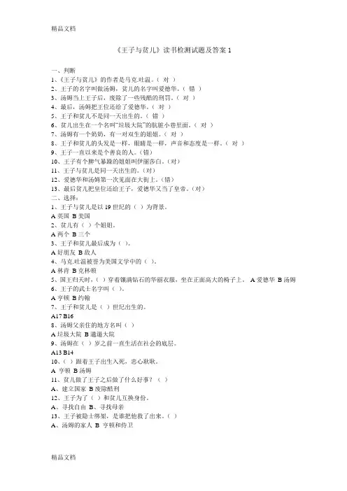 最新《王子与贫儿》课外阅读试题与答案