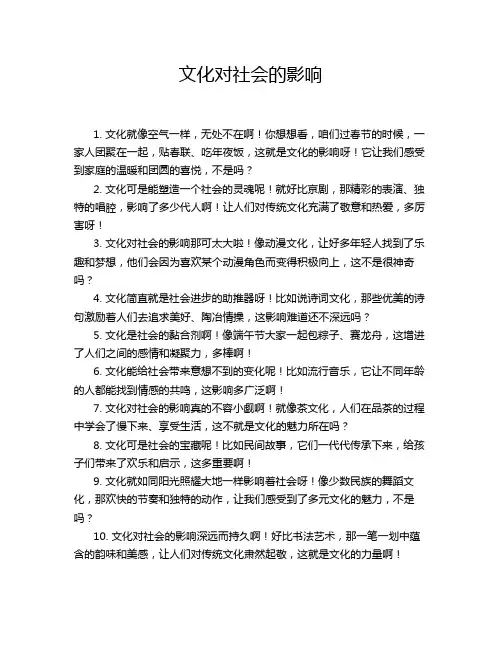 文化对社会的影响