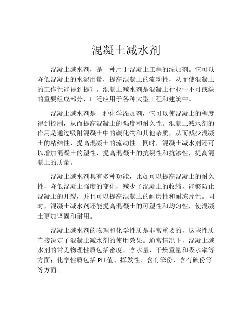 混凝土减水剂