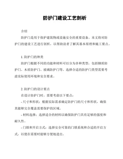 防护门建设工艺剖析