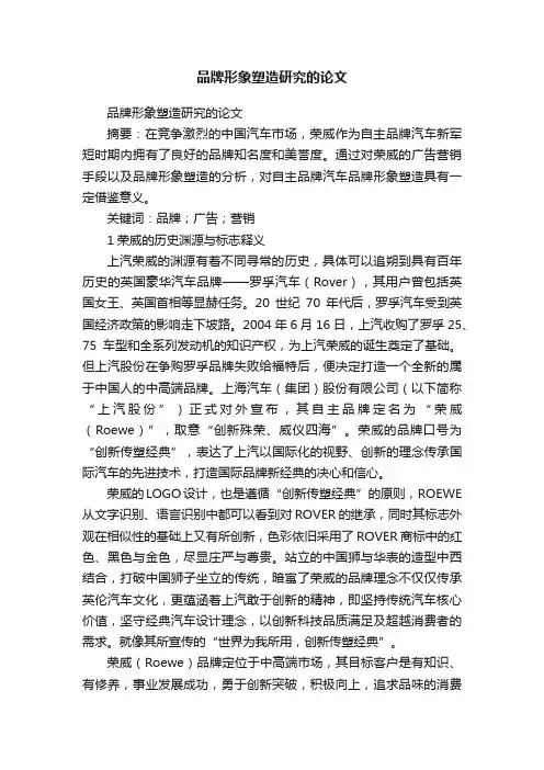 品牌形象塑造研究的论文