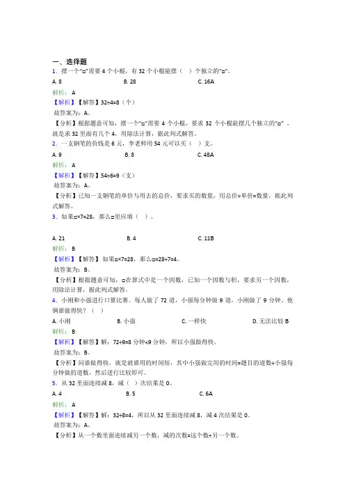 《易错题》小学数学二年级下册第四单元经典习题(培优专题)