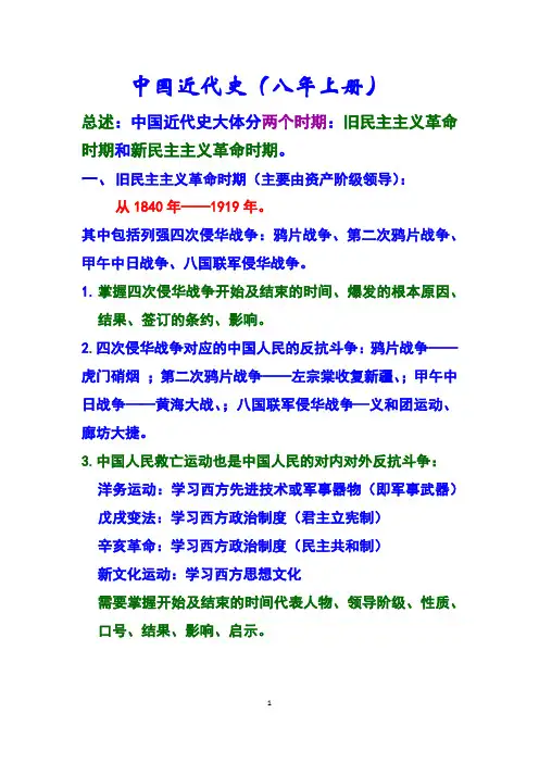 中国近代史知识脉络2015.6