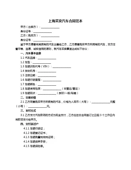 上海买卖汽车合同范本