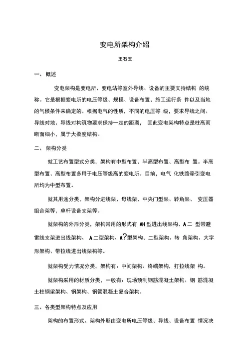 变电所架构介绍