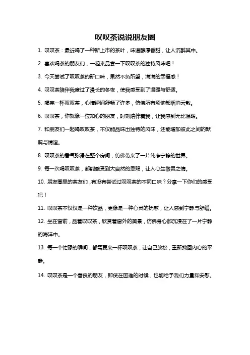 叹叹茶说说朋友圈