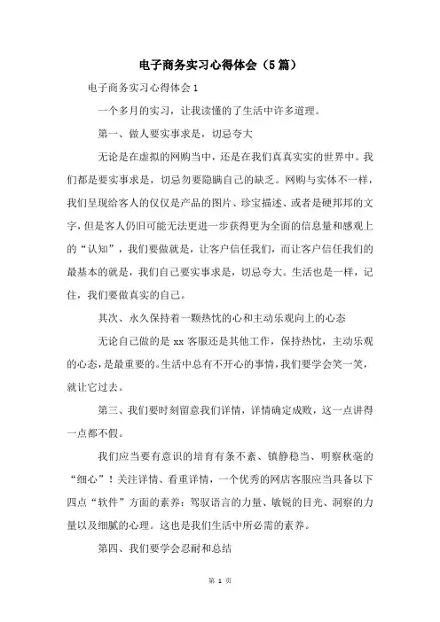 电子商务实习心得体会(5篇)