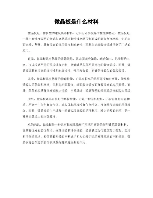 微晶板是什么材料