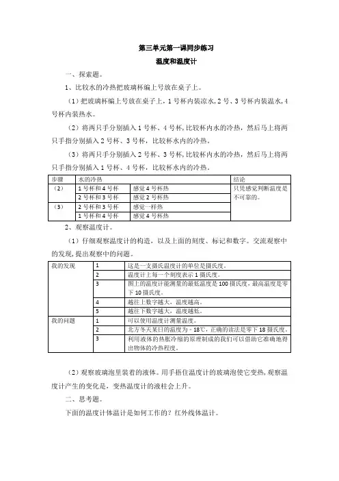 三年级下册科学练习册第三单元第1—4课解答-教科版