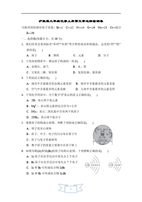 沪教版九年级化学上册第三章达标检测卷含答案