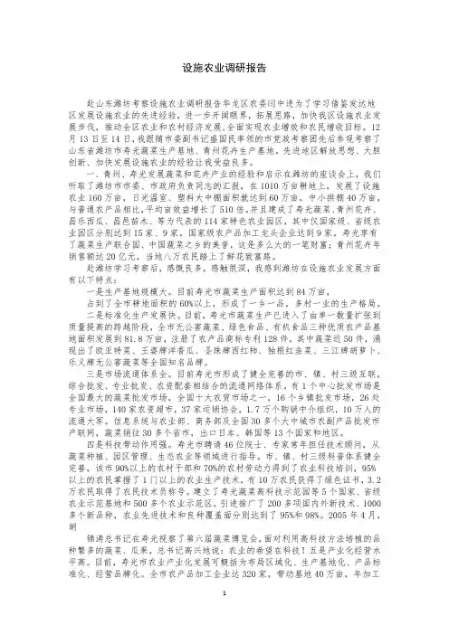 设施农业调研报告