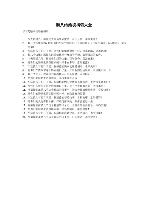 腊八结婚祝福语大全