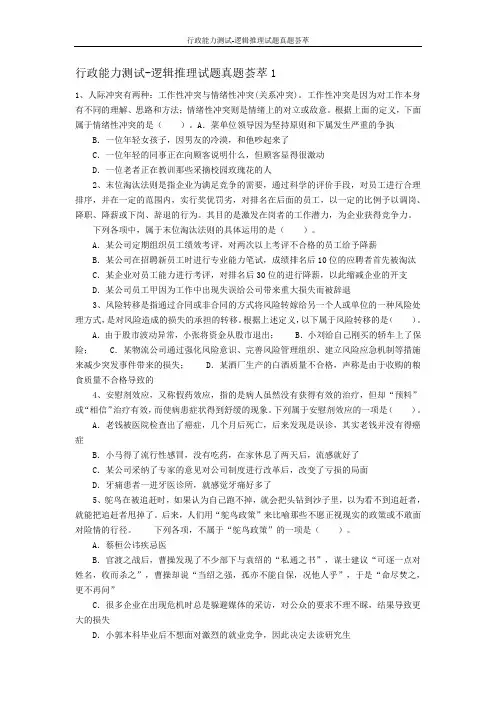 行政能力测试-逻辑推理试题真题荟萃