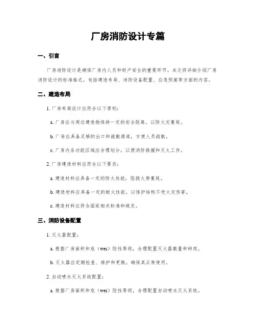 厂房消防设计专篇