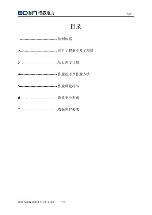 省煤器安装作业指导书