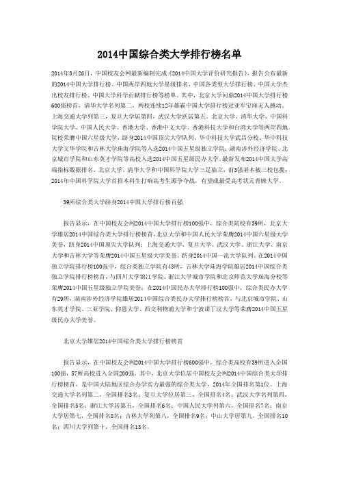 2014中国综合类大学排行榜名单
